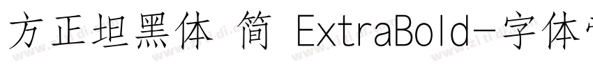 方正坦黑体 简 ExtraBold字体转换